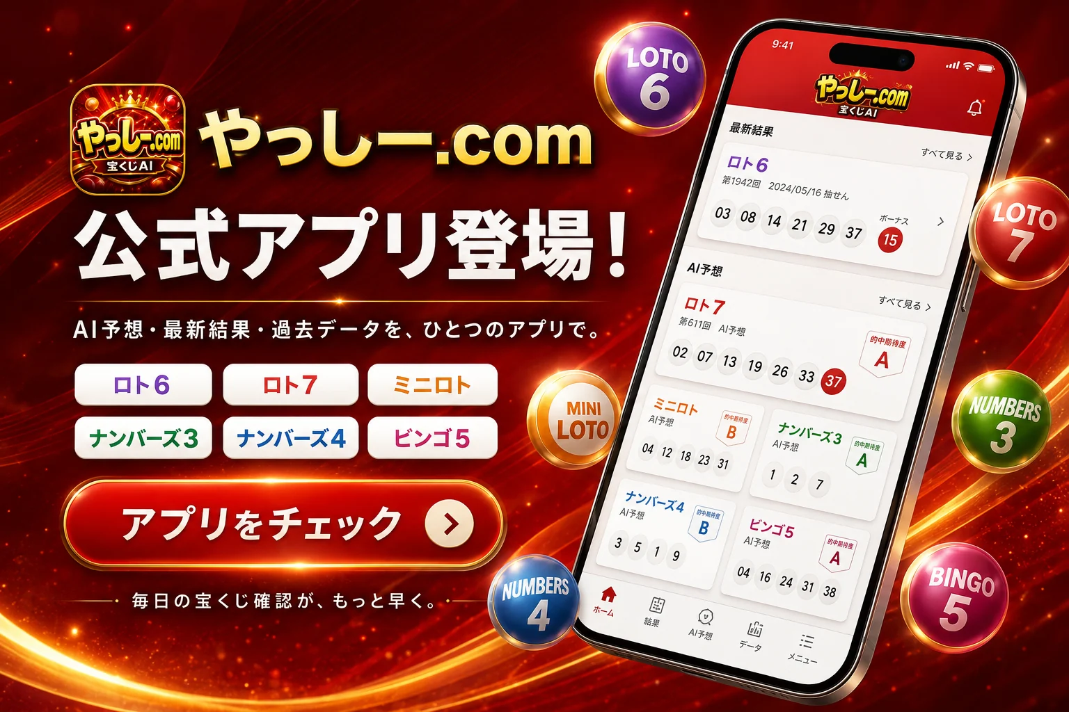 やっしー.com 公式アプリ(iOS版)が登場。AI予想・最新結果・過去データをひとつのアプリで。App Storeで無料ダウンロード